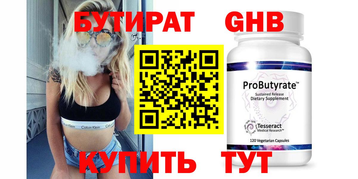 Кинель  Бутират  Вход с VPN  Бутират вода 