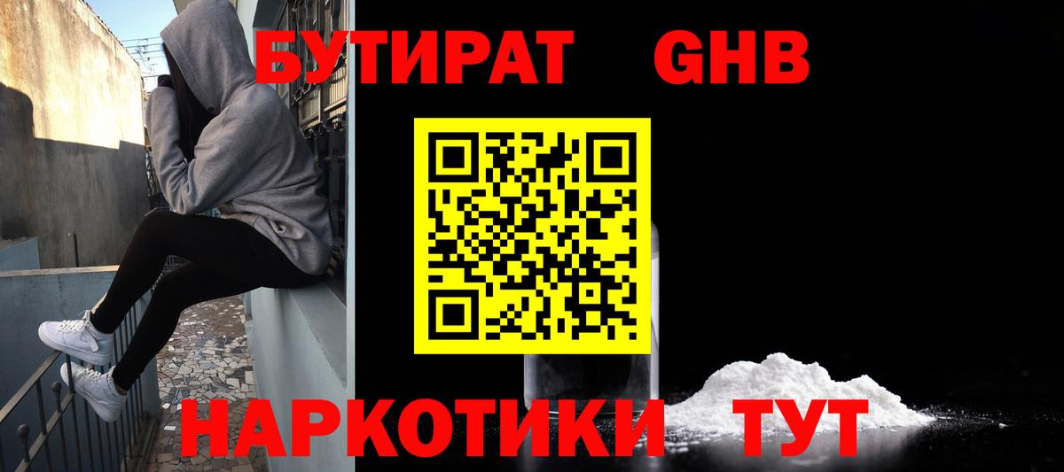 Бутират BDO Кинель