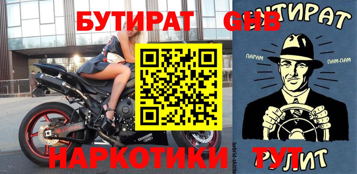 БУТИРАТ Кинель