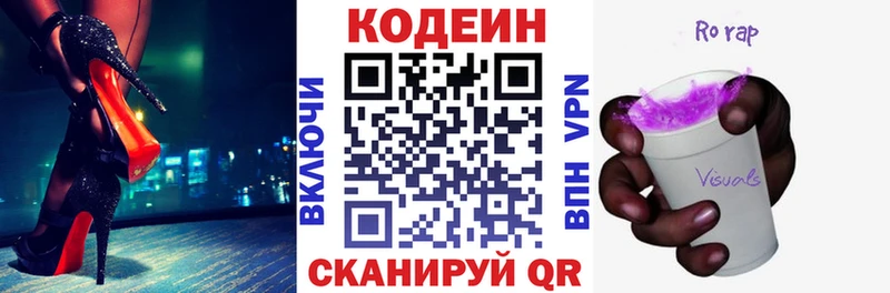 Codein Purple Drank  где можно купить   Кинель 