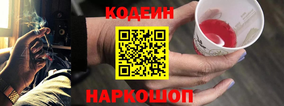 Кинель  Кодеин напиток Lean (лин)  Кодеиновый сироп Lean Purple Drank  Вход с VPN 