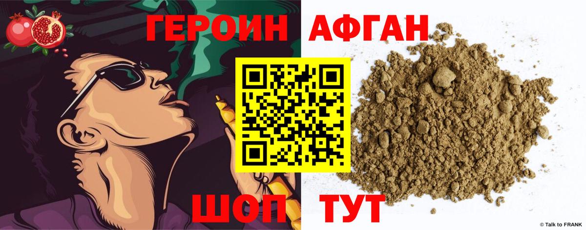 Героин хмурый Кинель