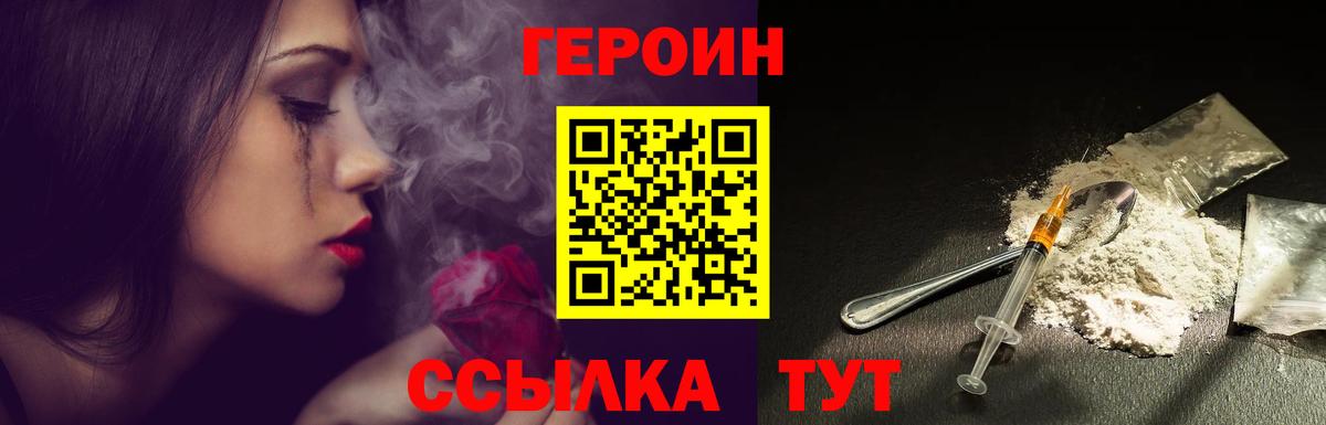 Героин  Вход с VPN  Кинель  Героин белый 