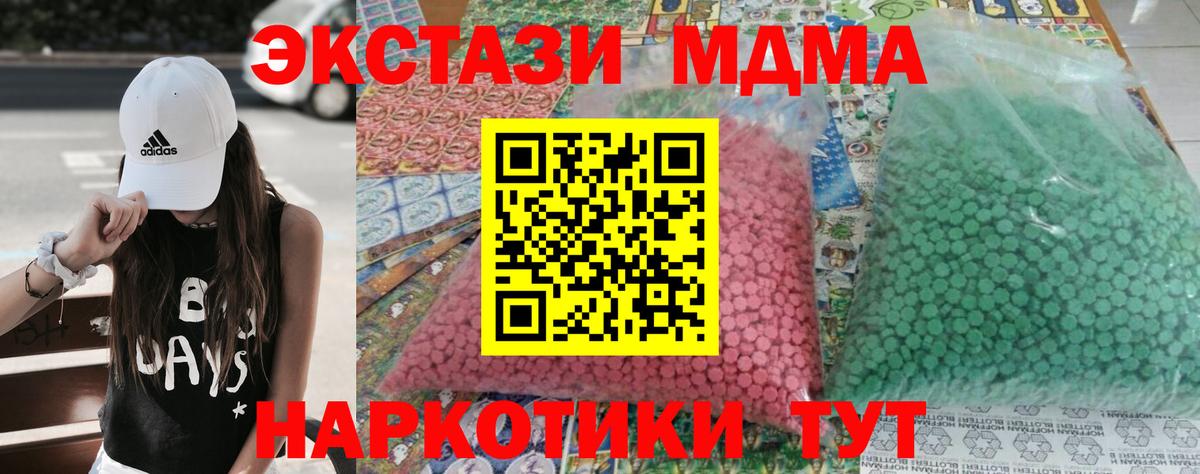 MDMA кристаллы Кинель