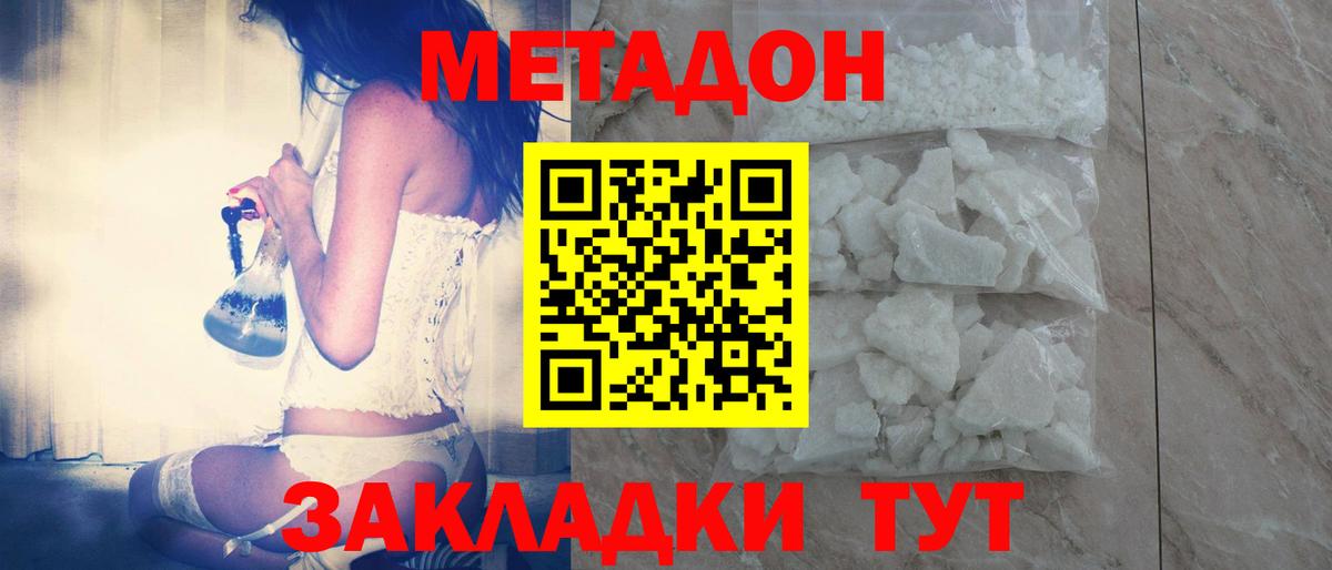 Метадон белоснежный  Вход с VPN  Метадон VHQ  Кинель 