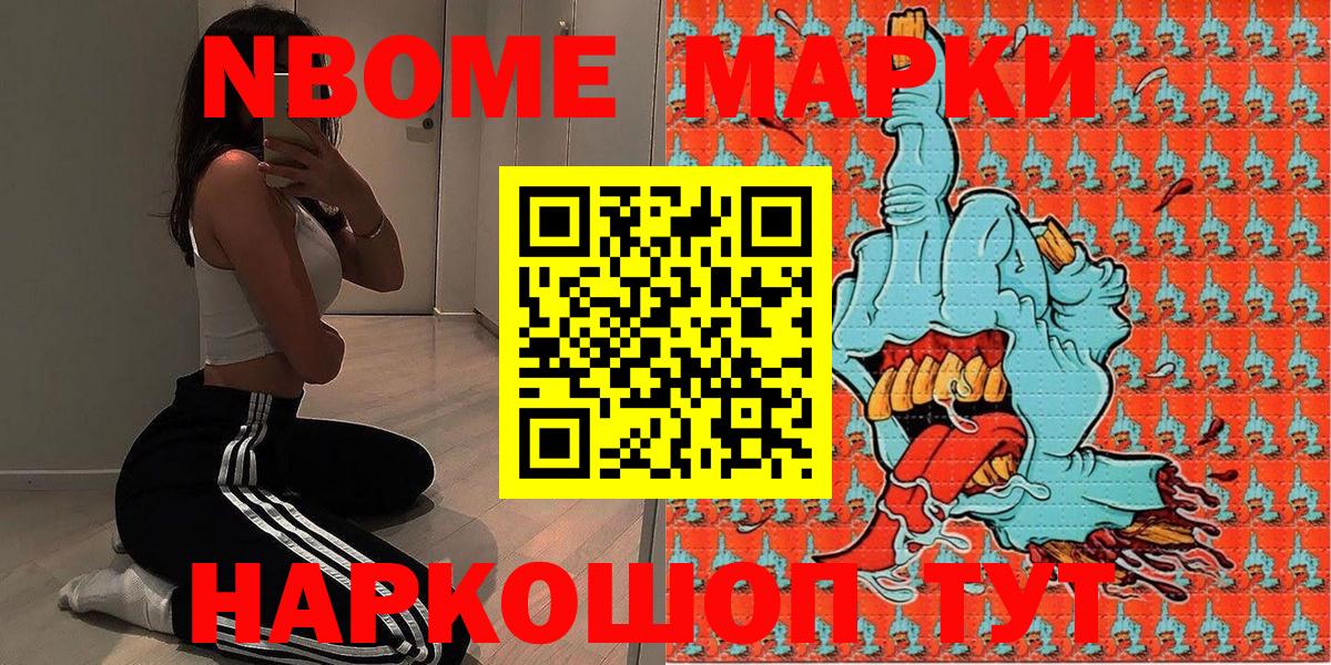 Марки NBOMe  как найти закладки  Марки NBOMe 1,8мг  Кинель  Марки NBOMe 1,8мг  Вход с VPN 